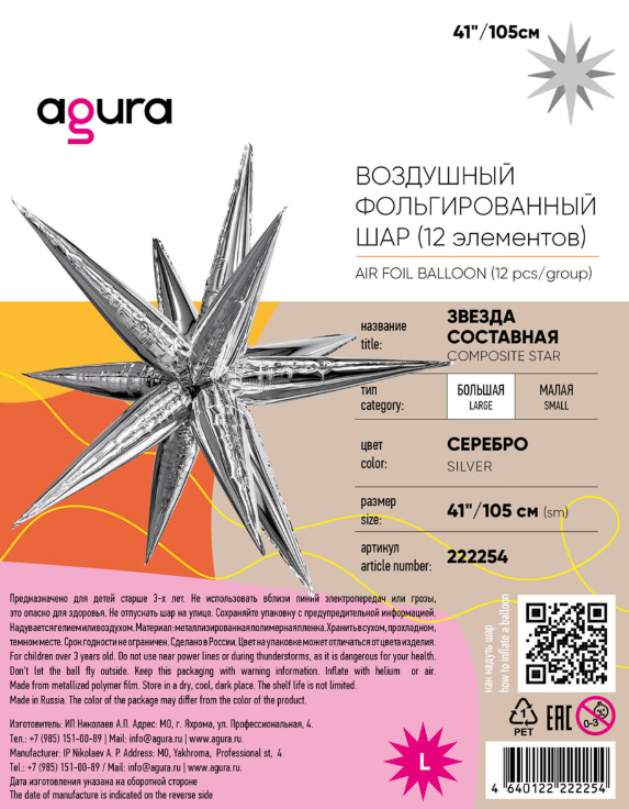 Balon din folie 3D Stea 105 cm (41") Argintie - imagine 2