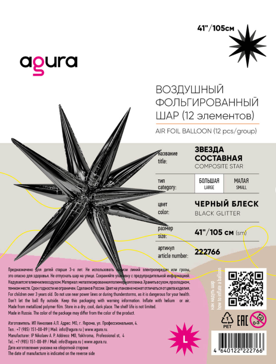 Balon din folie 3D Stea 66 cm (26") Negru perlat - imagine 2