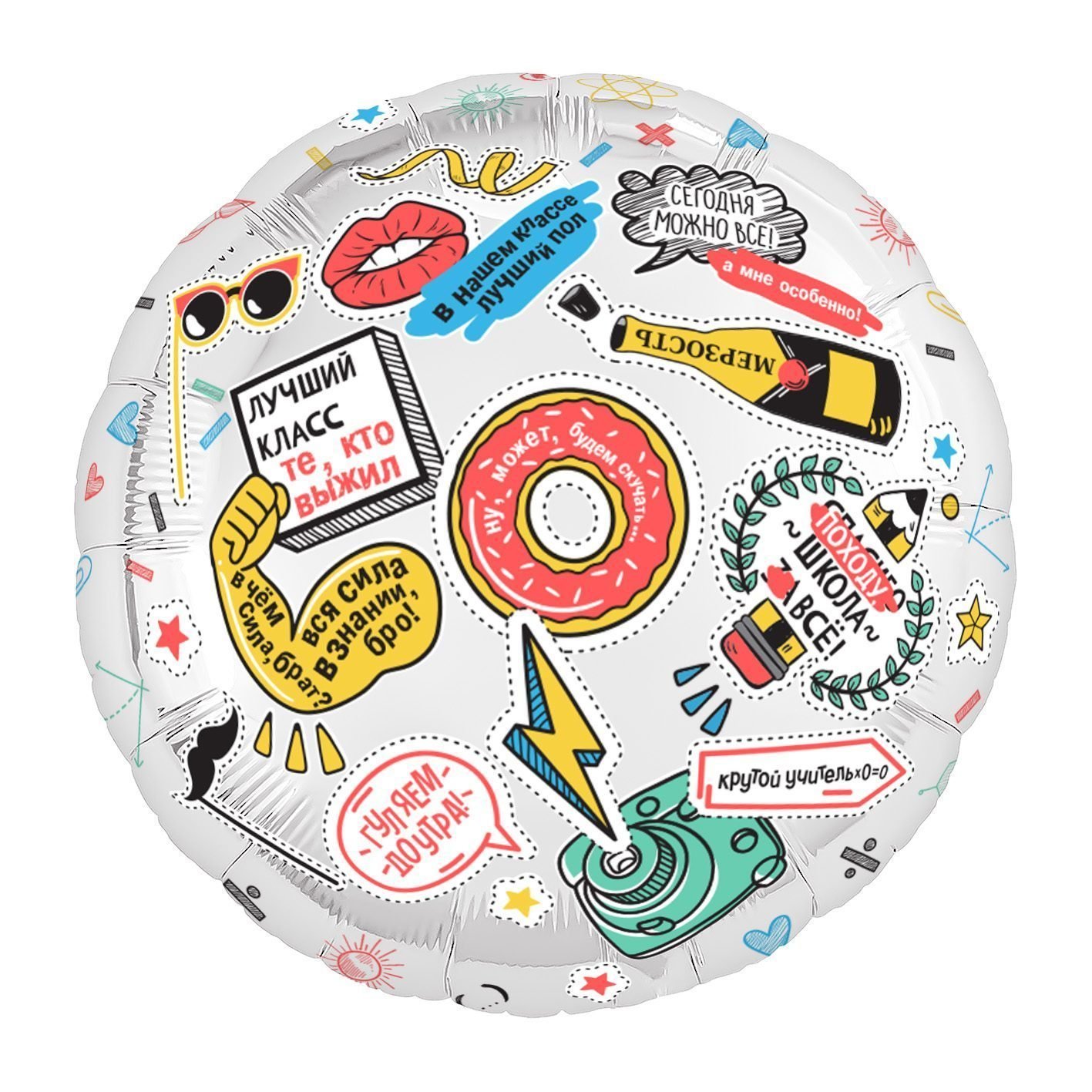 Balon din folie Cerc cu imprimare 48 cm (19") Выпускной, стикеры